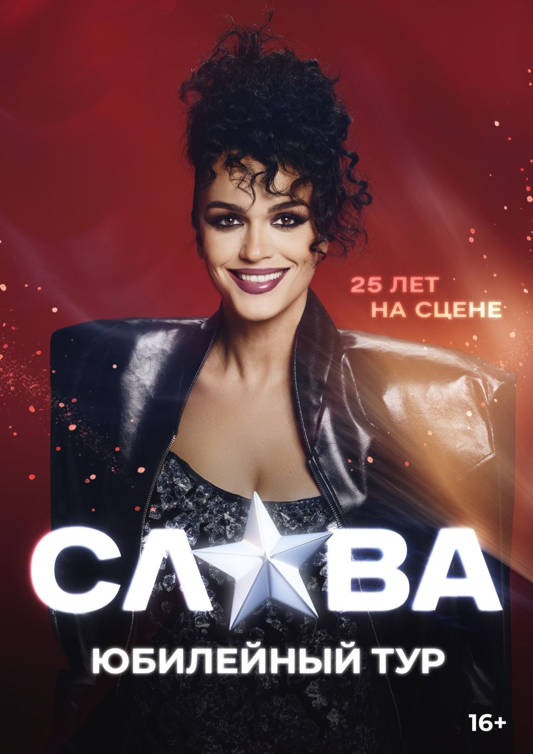 Слава